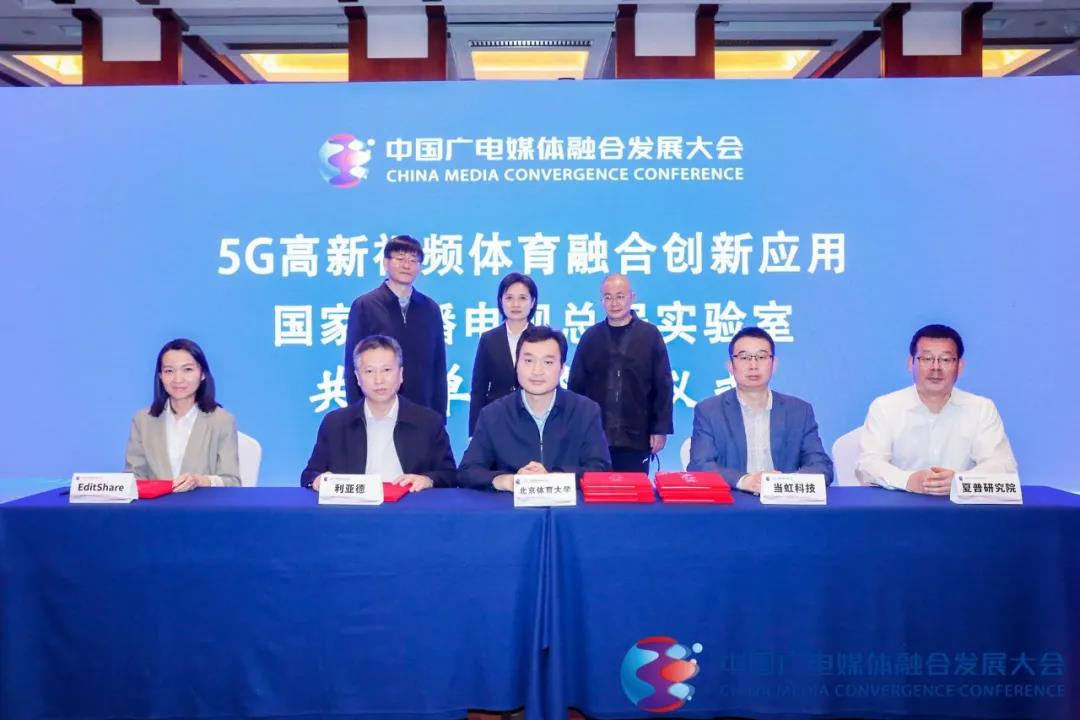 授牌！米乐M6正式成为“5G高新视频体育融合创新应用国家广播电视总局实验室”共建单位！