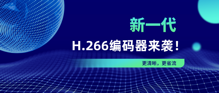 英超回归！当虹新一代H.266编码器为爱奇艺体育直播护航